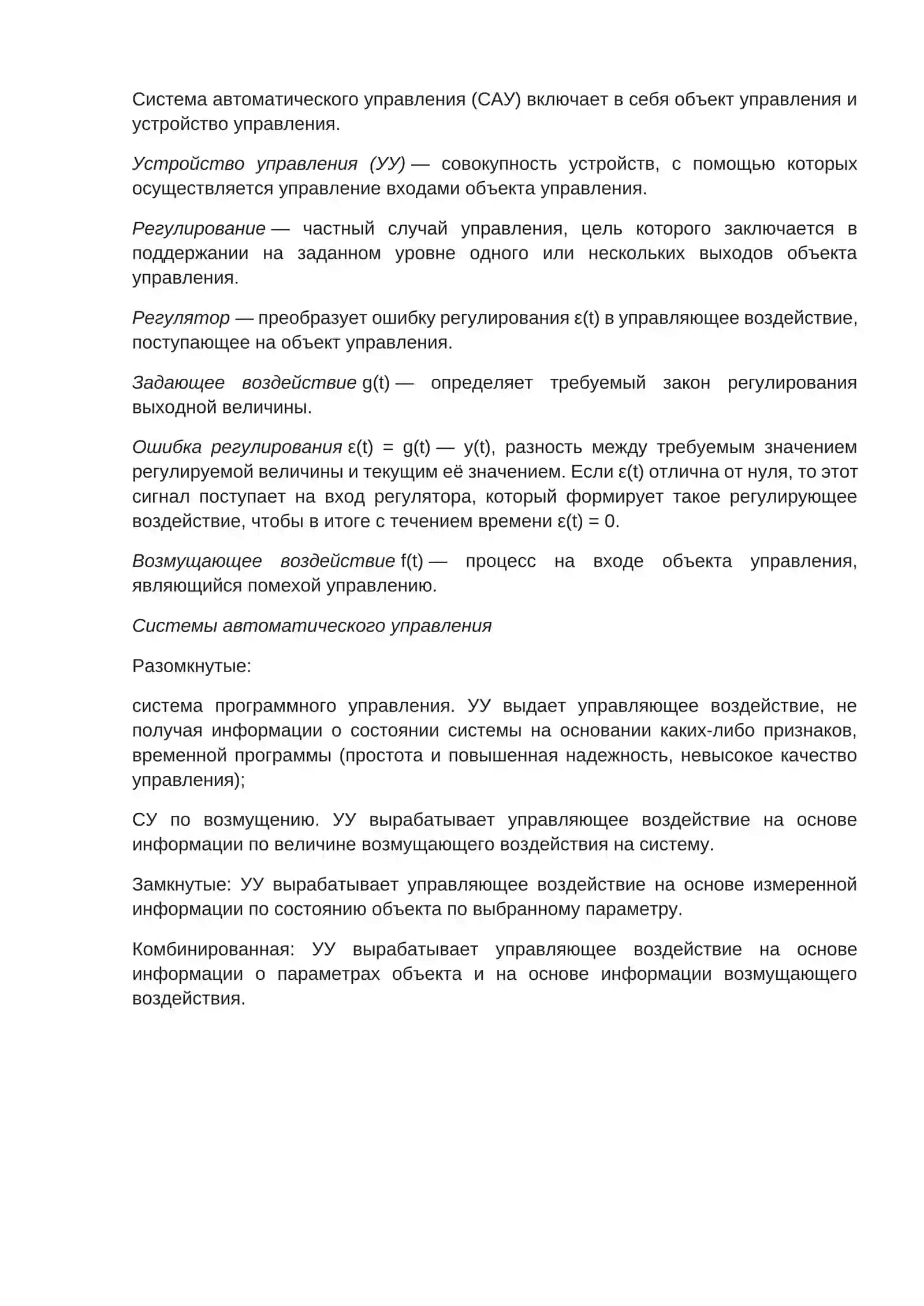 Автоматические системы управления 4