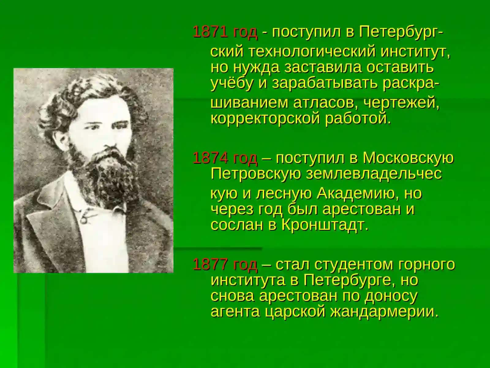 Владимир Галактионович Короленко 4