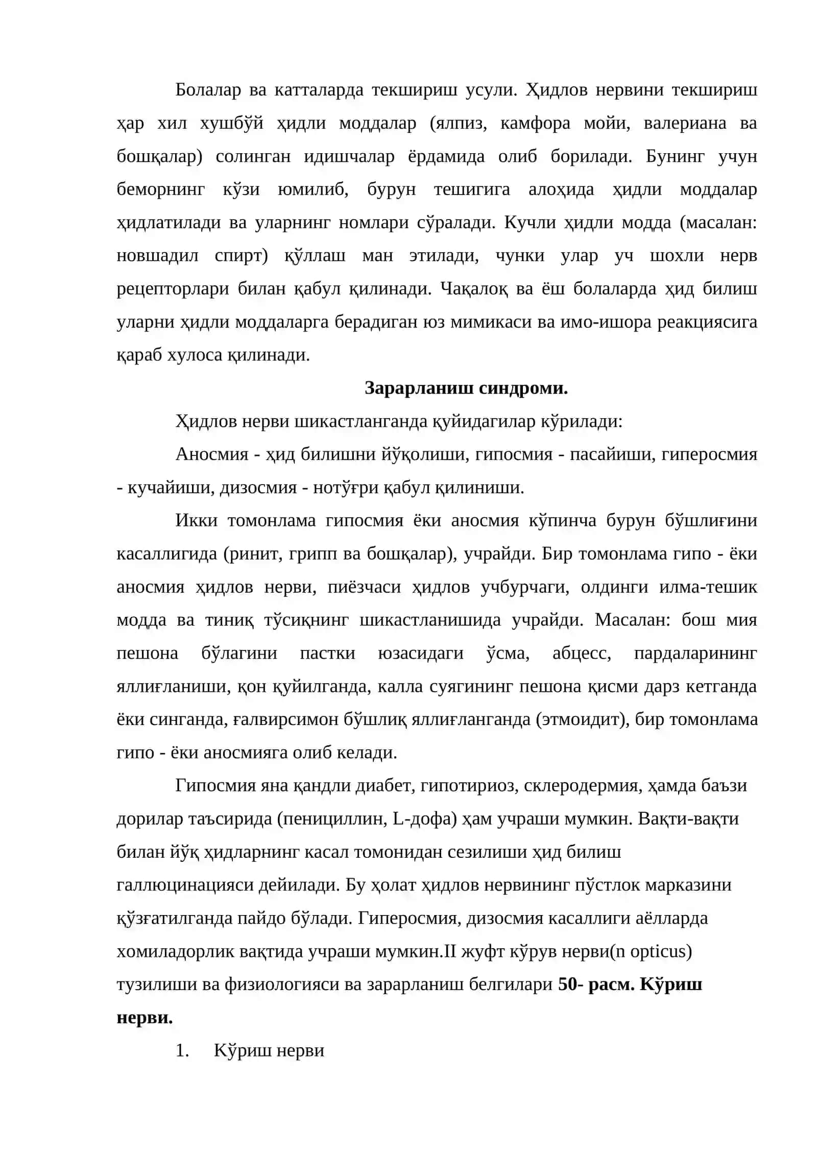 Бош миянервлар 4