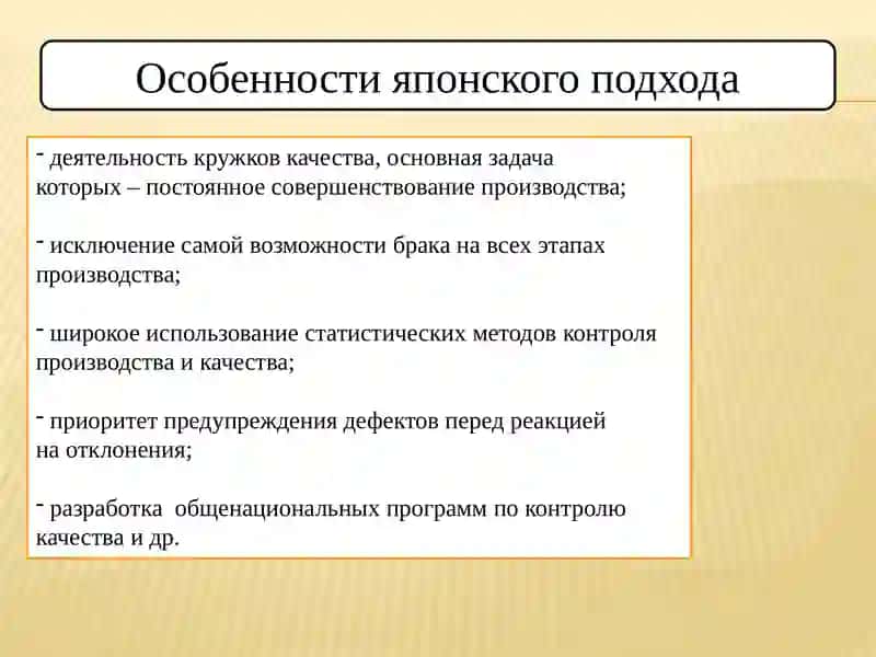 Японская модель управления качеством 4