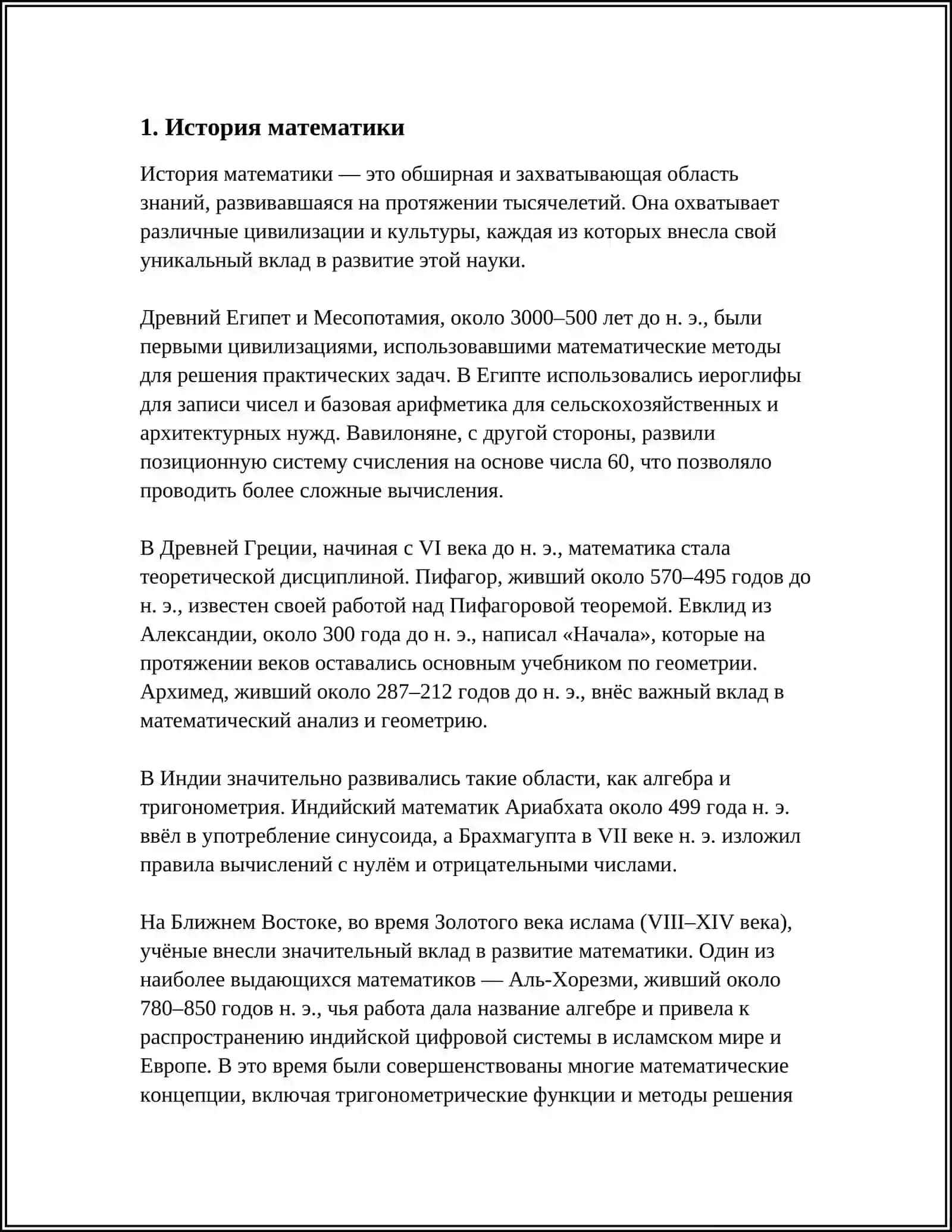 MAТЕМАТЕКА- ЯЗЫК ВСЕЛЕННОЙ 4