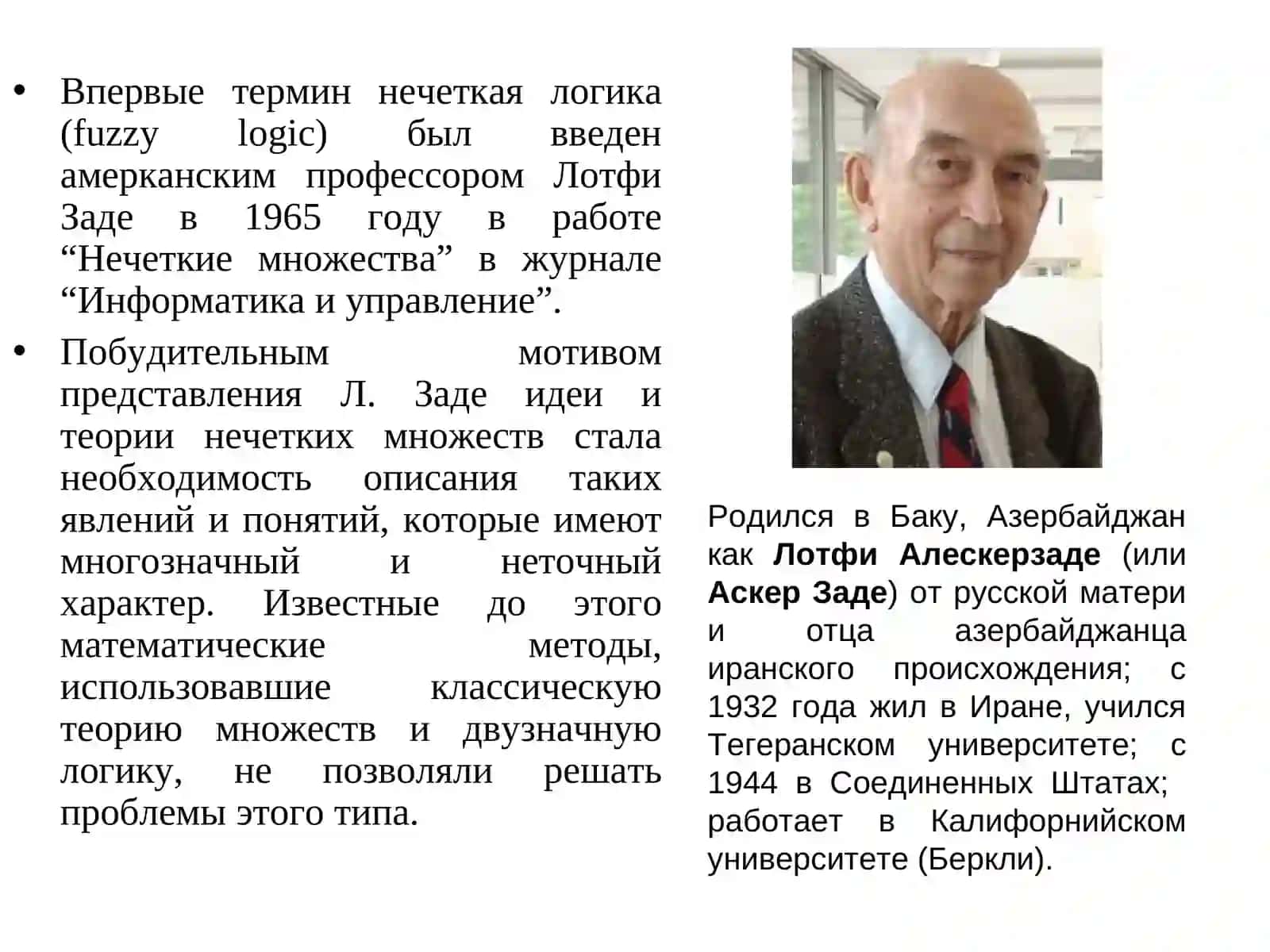 Нечеткая логика 4