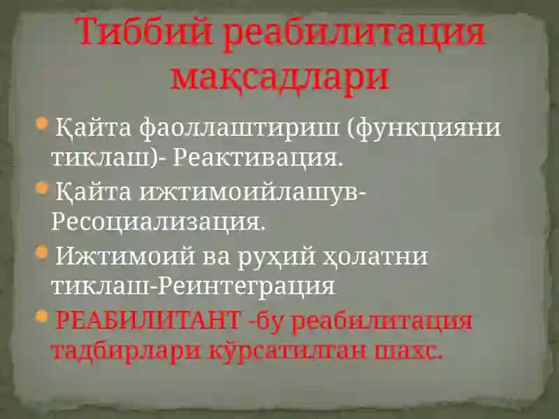 Реабилитология 4
