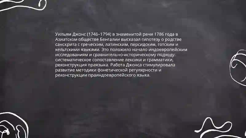 Сравнительно-историческое языкознание 4