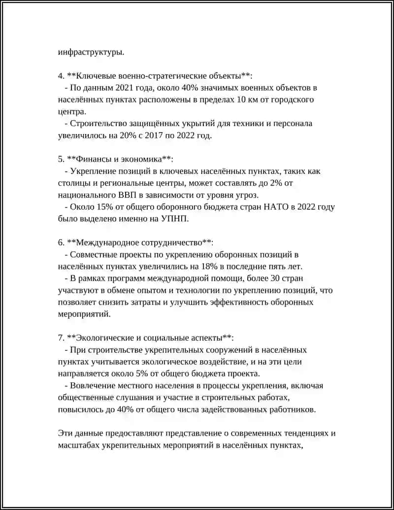 Укрепление позиций в населённых пунктах 4