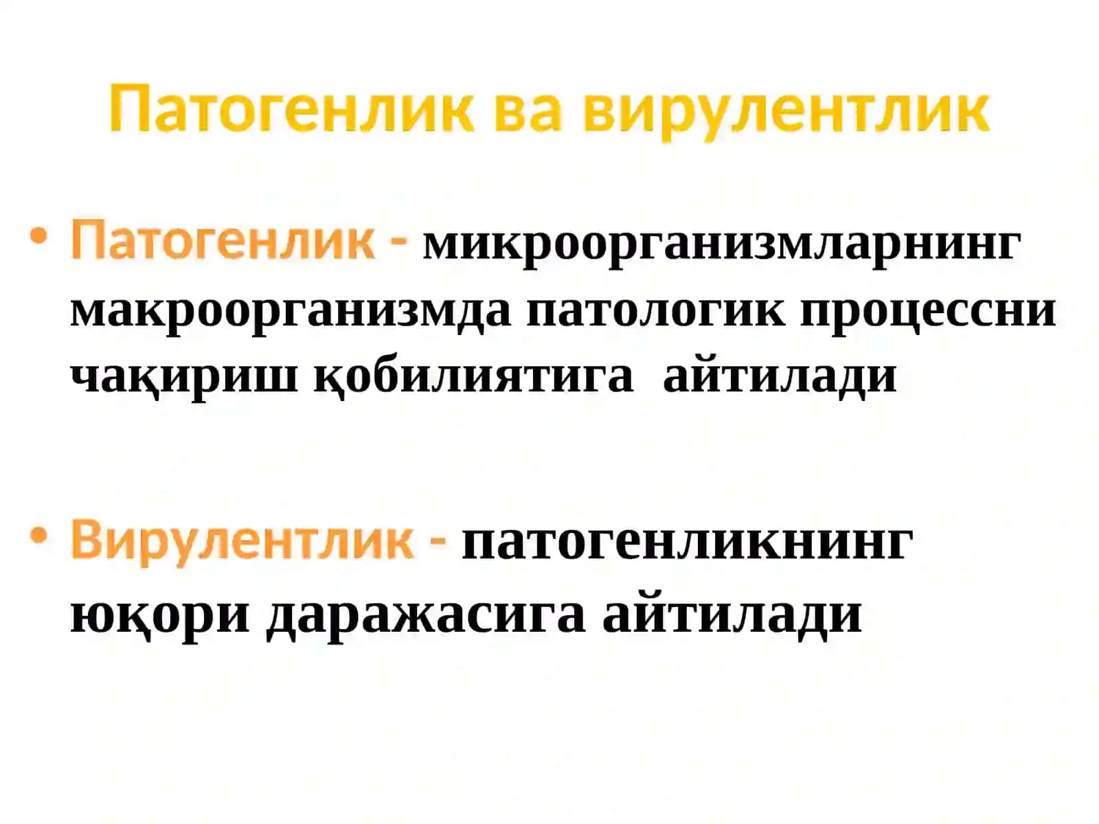 Инфекция хақида тушунча 4