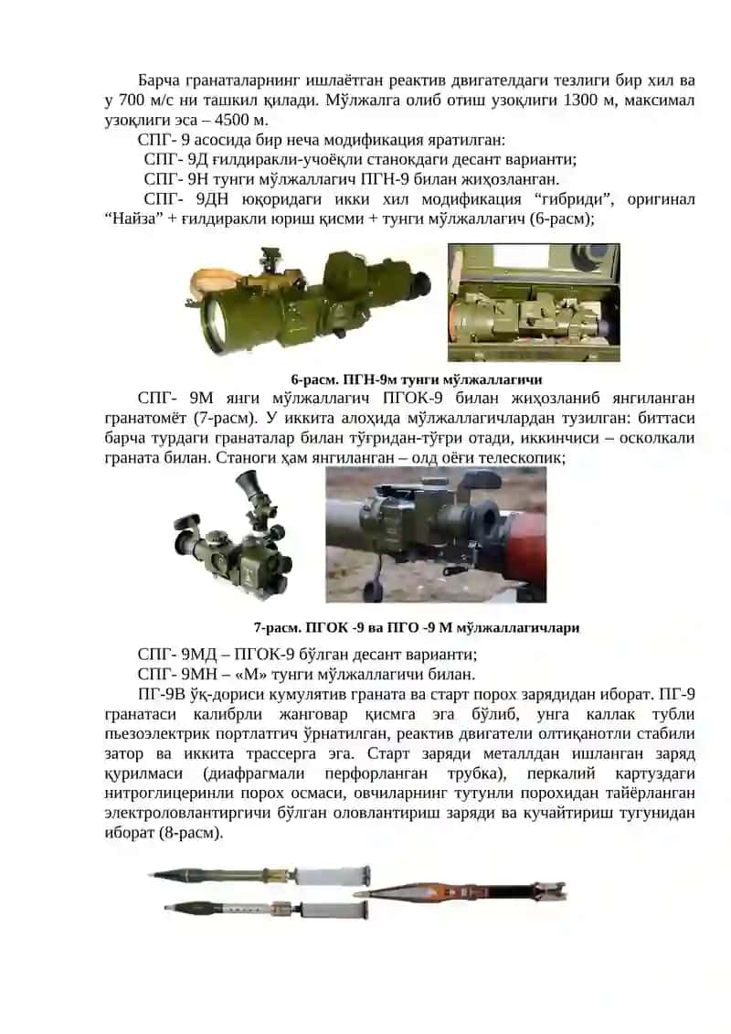 73 мм ли танкка қарши СПГ-9 гранатомёти 4
