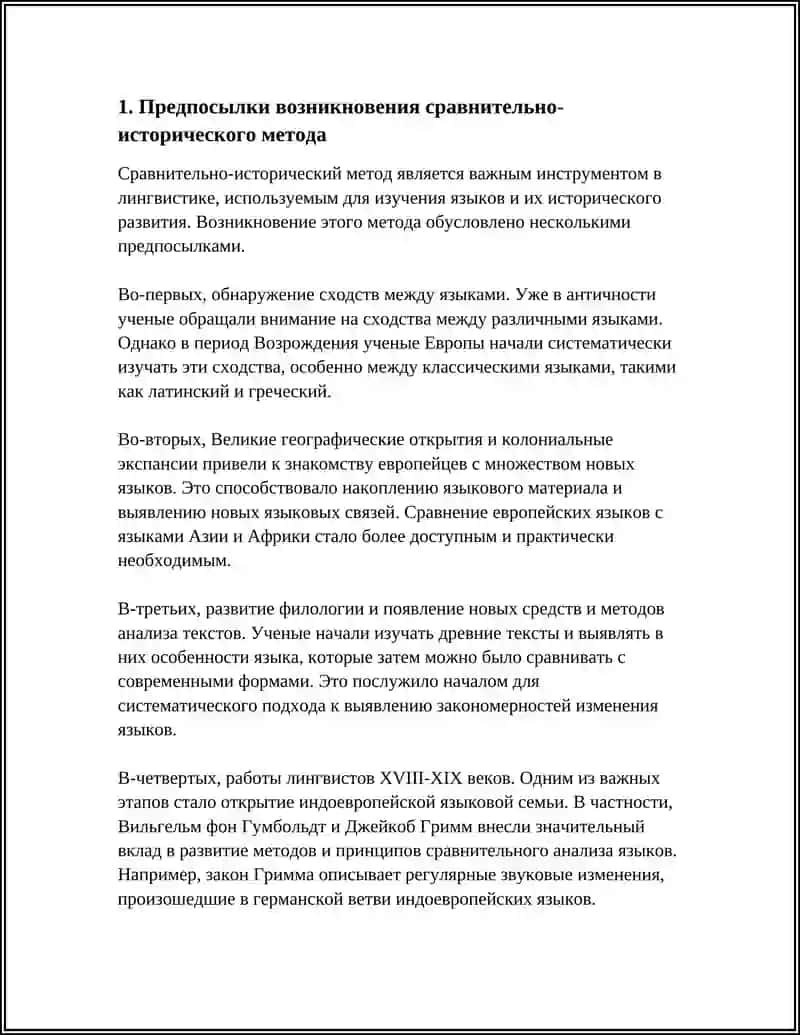 Возникновение сравнительно-исторического метода 4