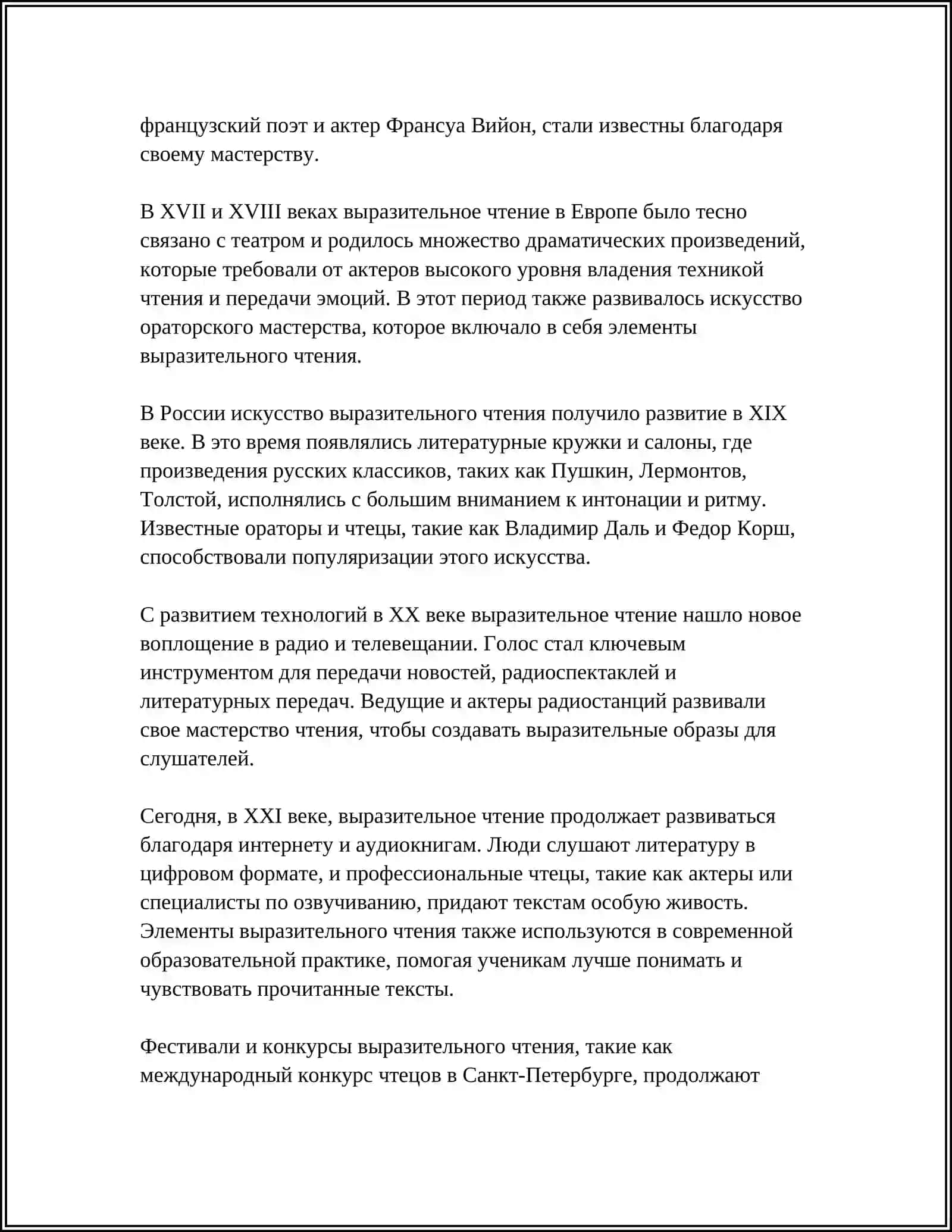 ВНЕКЛАССНЫЕ ЗАНЯТИЯ ВЫРАЗИТЕЛЬНЫМ ЧТЕНИЕМ 4