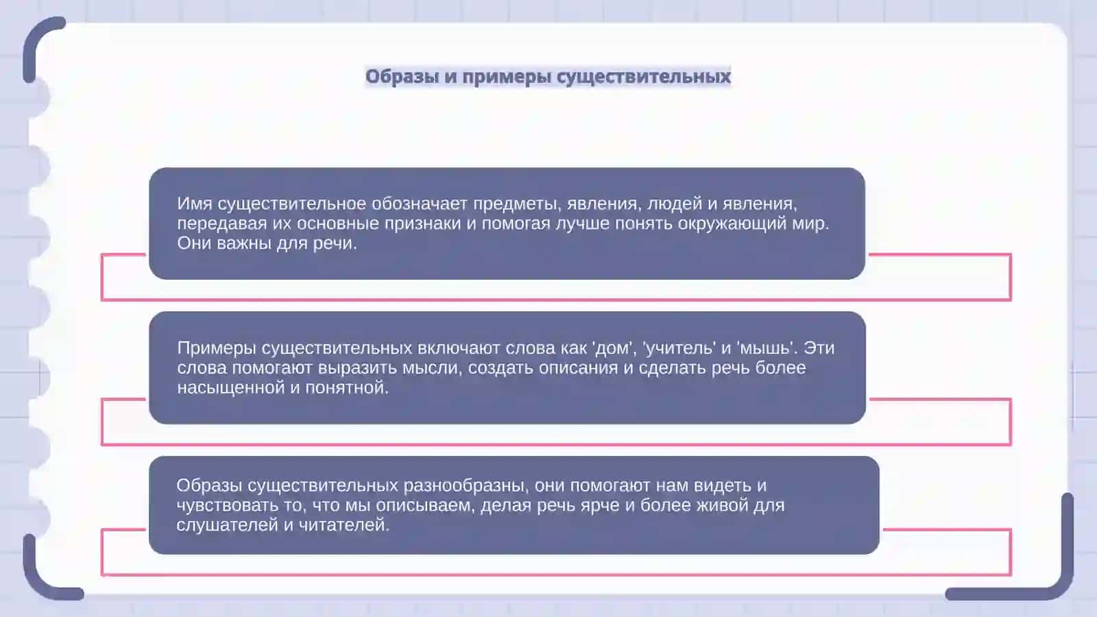 Имя существительное 4