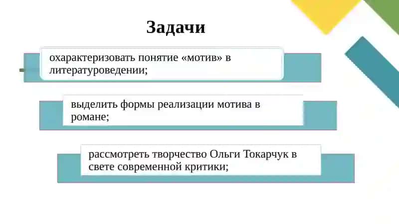 Мотив пути в романе Ольги Токарчук «Бегуны» 4
