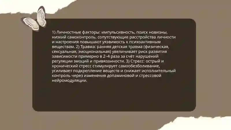 Проблемы наркотической зависимости 4