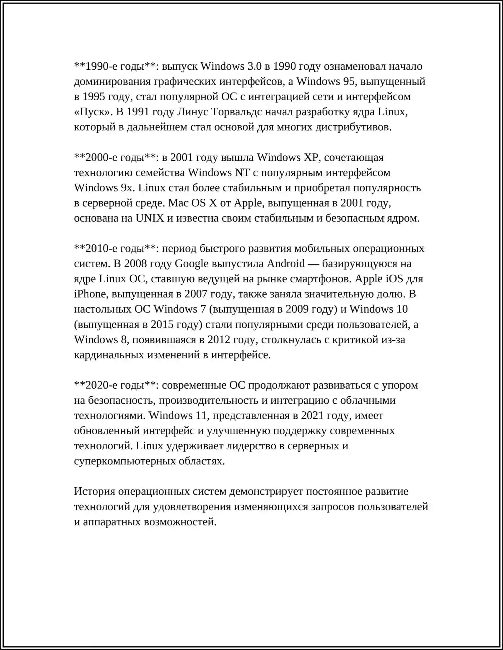 ОПЕРАЦИОННЫЕ СИСТЕМЫ И ИХ ФУНКЦИИ 4