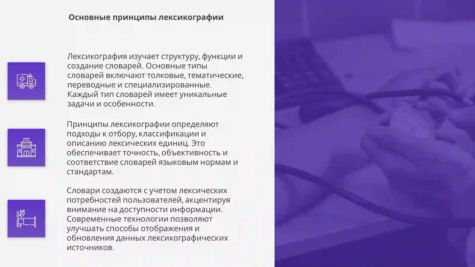 Лексикография основные типы и словари 4