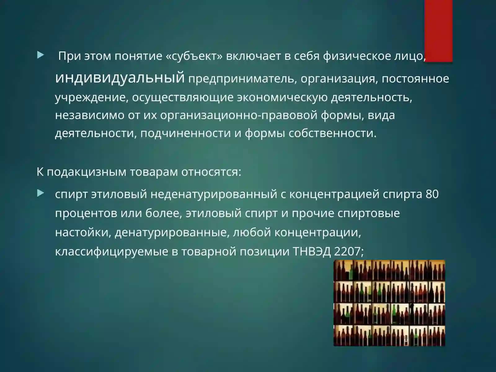НАЛОГ АКЦИЗНЫЙ 4