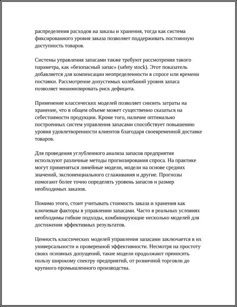 Модель управления запасами 4