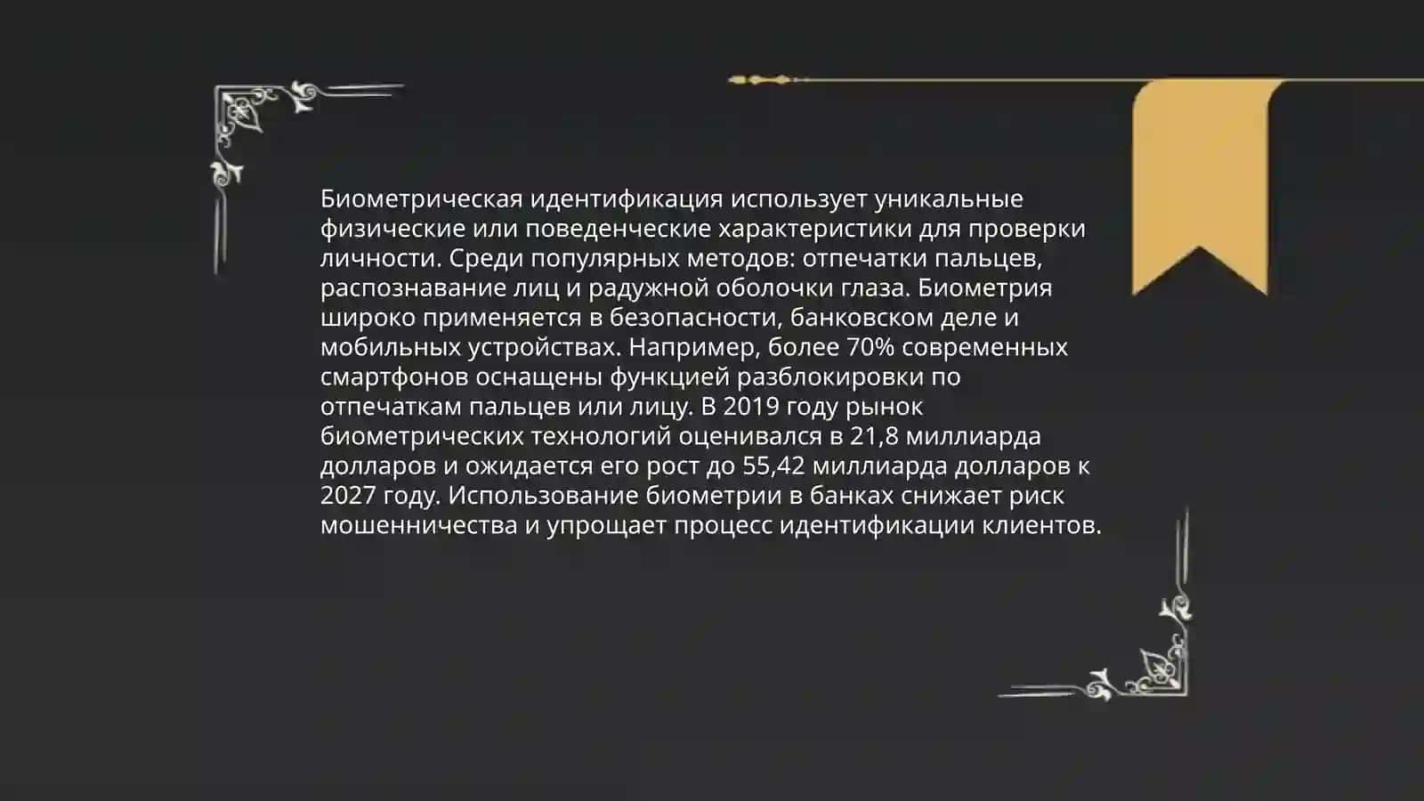Метод аутентификации по отпечатку пальца и его особенности 4