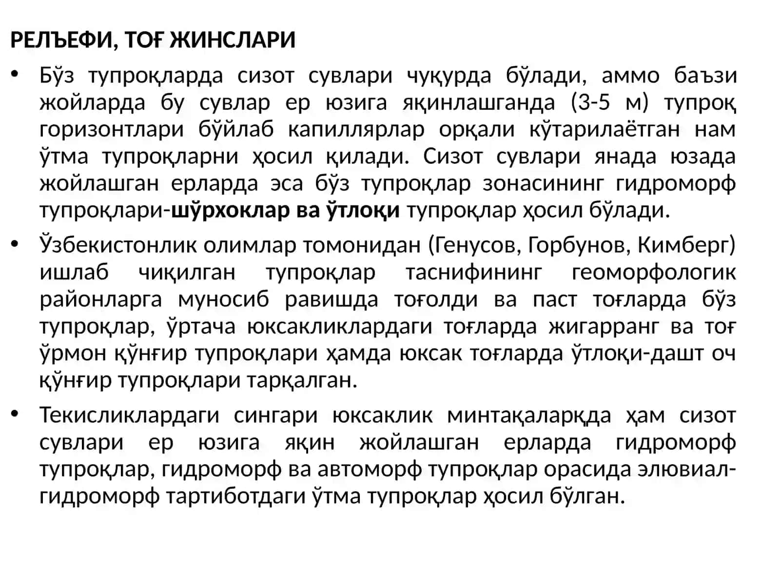 Бўз тупроқлар 4