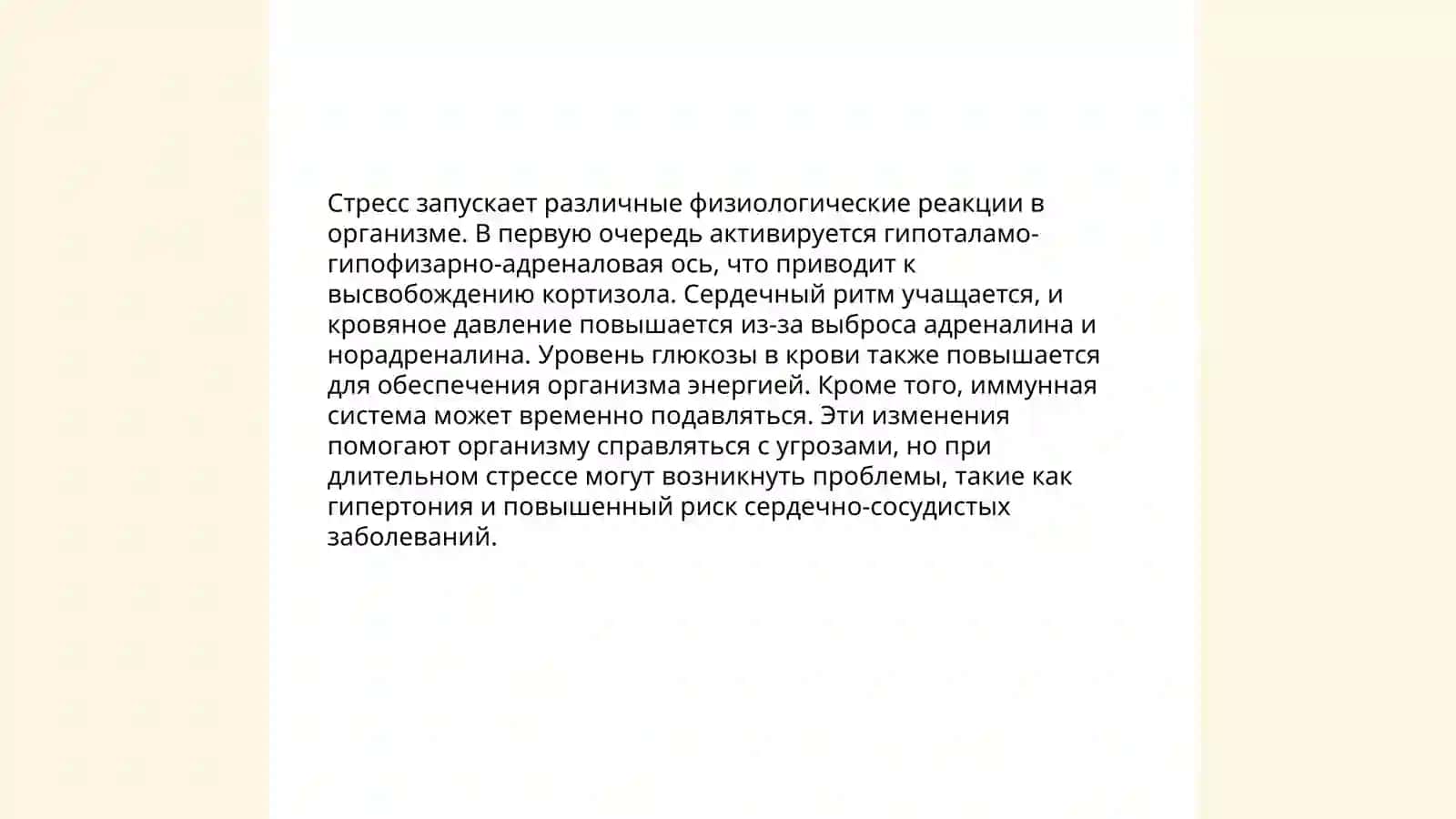 Стресс - причина всех болезней 4