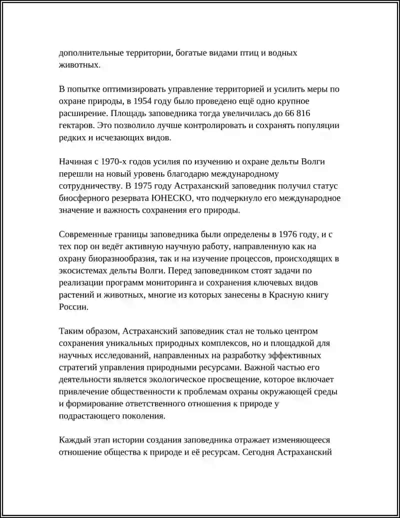 Астраханский заповедник 4
