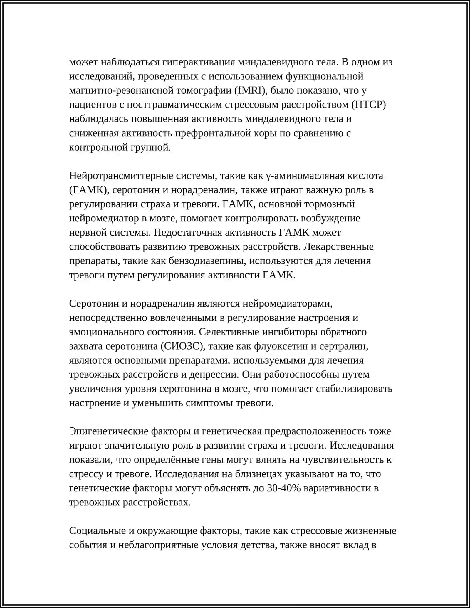 Патология страха 4