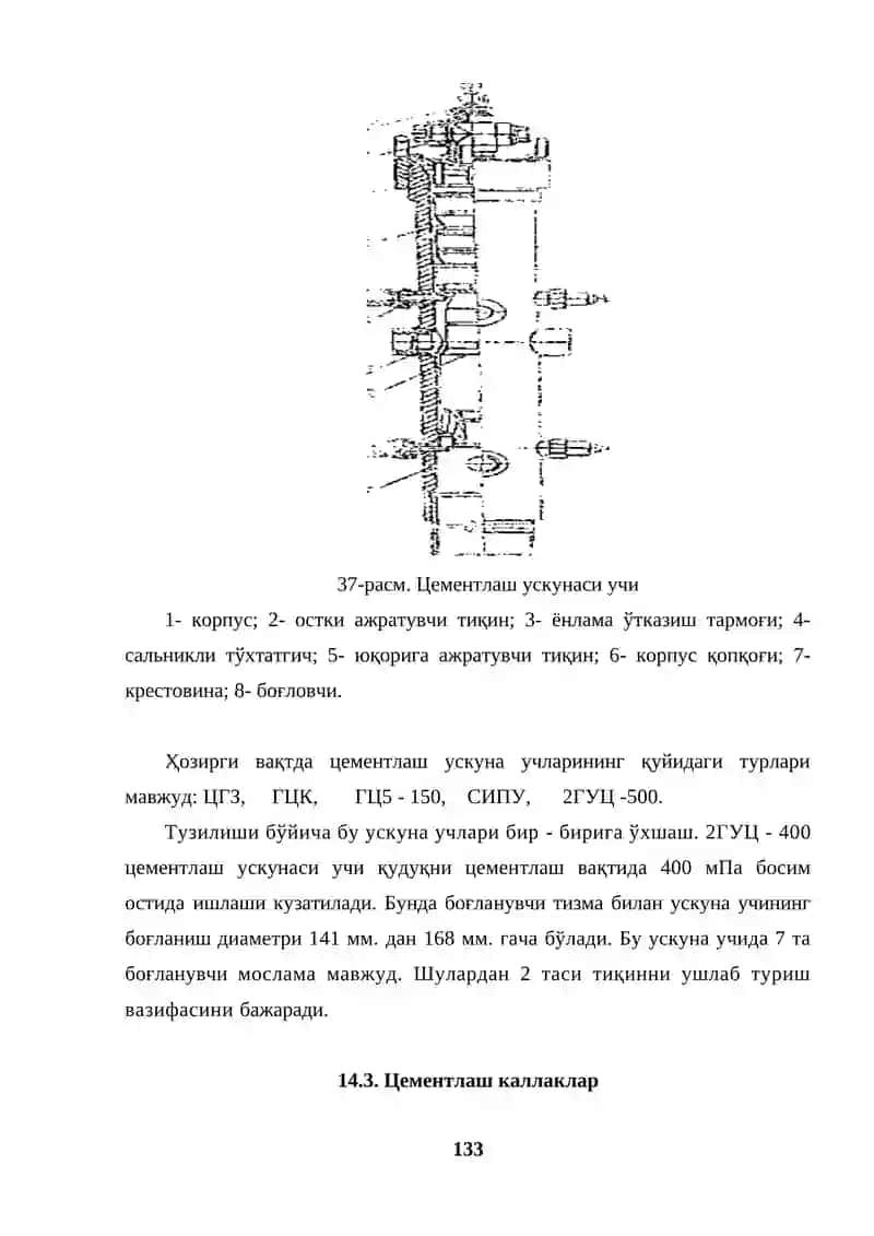 Цементлашда фойдаланиладиган асбоб-ускуналар 4
