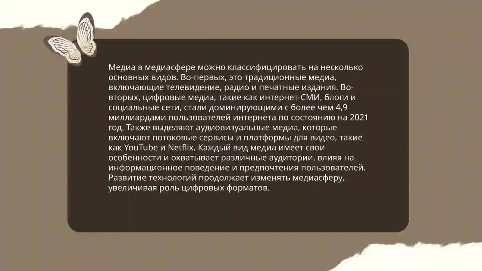 Значение и сущность понятие медиасфера 4