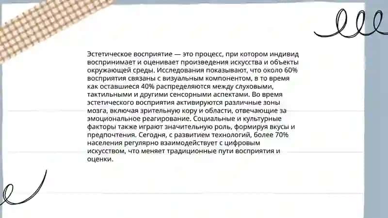 Эстетика 4