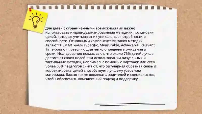 Важность постановки образовательных целей при обучении детей с ограниченными возможностями. Разработка образовательных целей в обучении детей с ограниченными возможностями 4