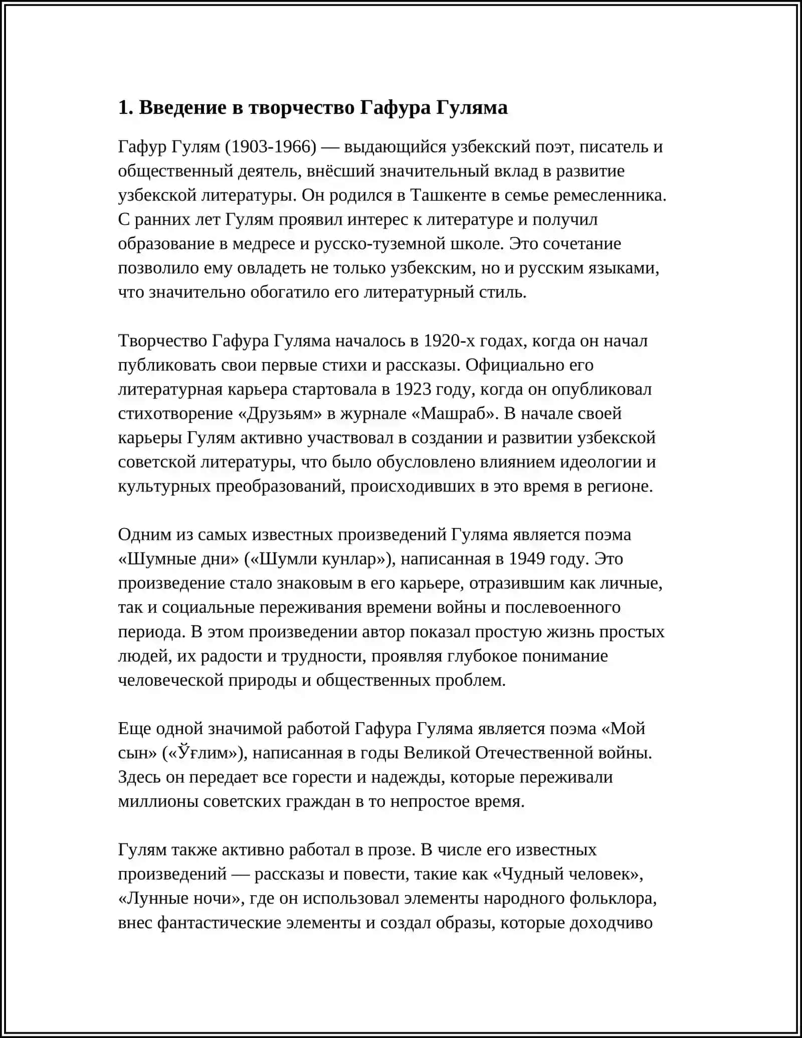 Гафур Гулям "Ты не сирота" REFERAT 4