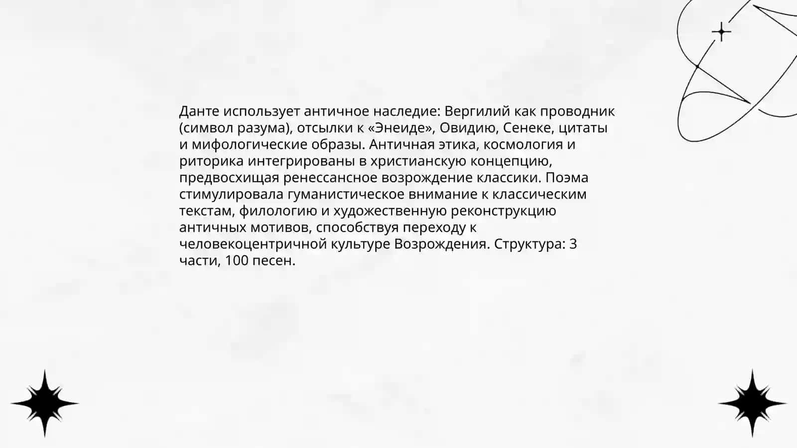 Божественная комедия 4