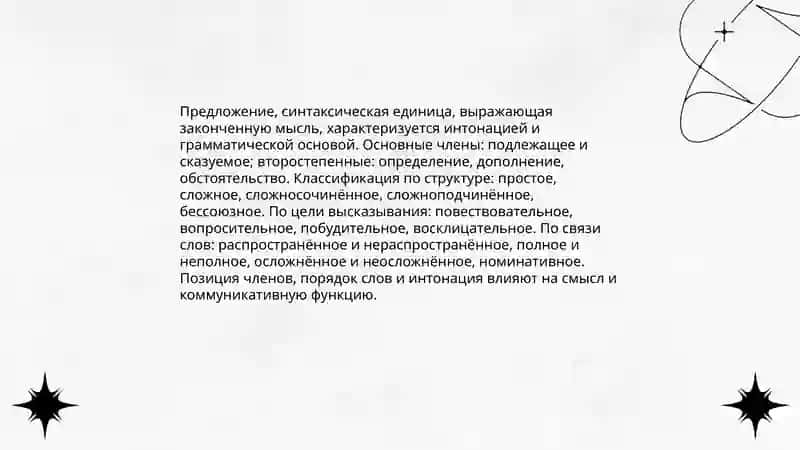 Презентация на тему синтаксис 4
