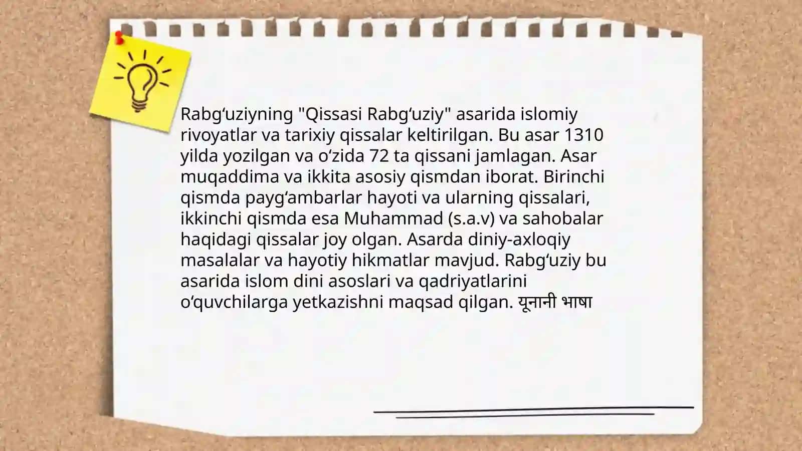 Qissasi Rabģuziy asarida kichik lirik janrlar 4