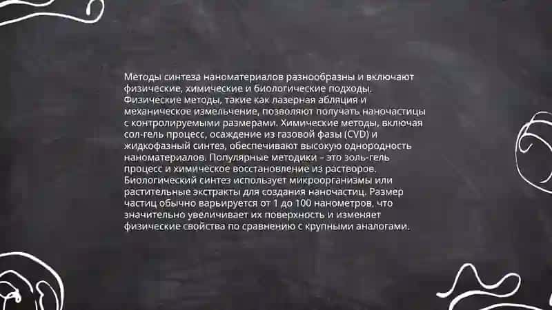 Нанотехнологии 4