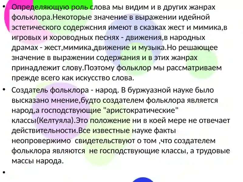 Фольклор к как искусство 4