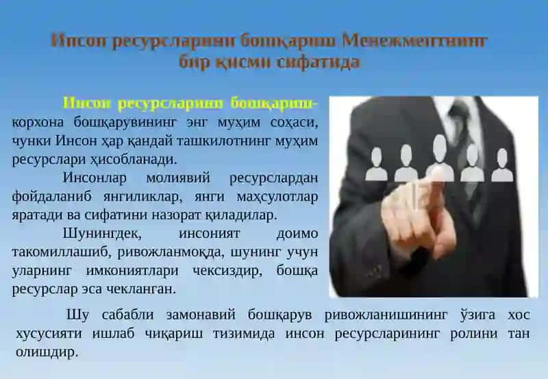 ИНСОН РЕСУРСЛАРИНИ БОШҚАРИШ 4