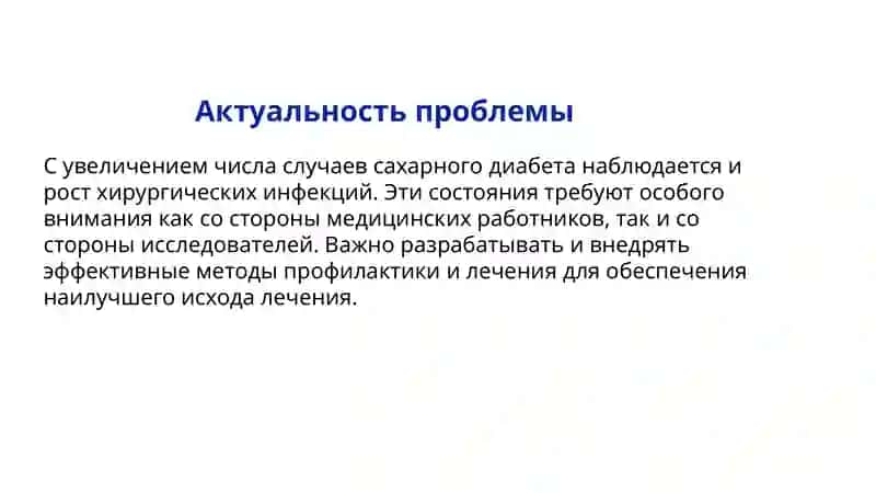 Хирургические инфекции 4