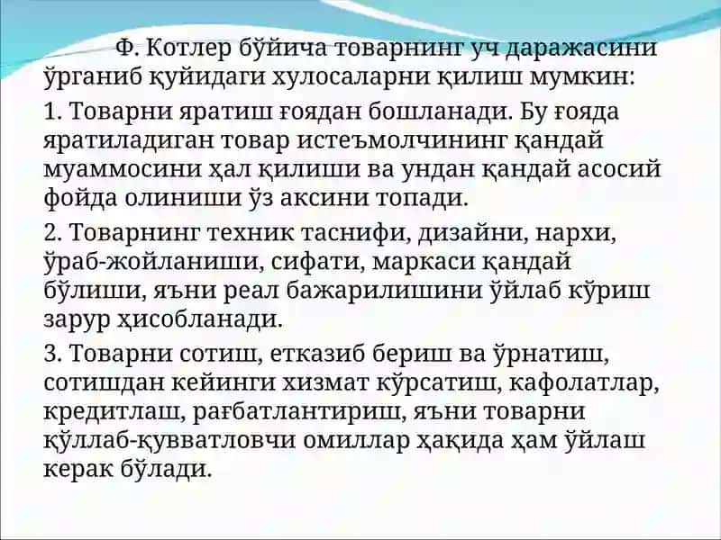Товар тушунчаси ва унинг ўрни 4