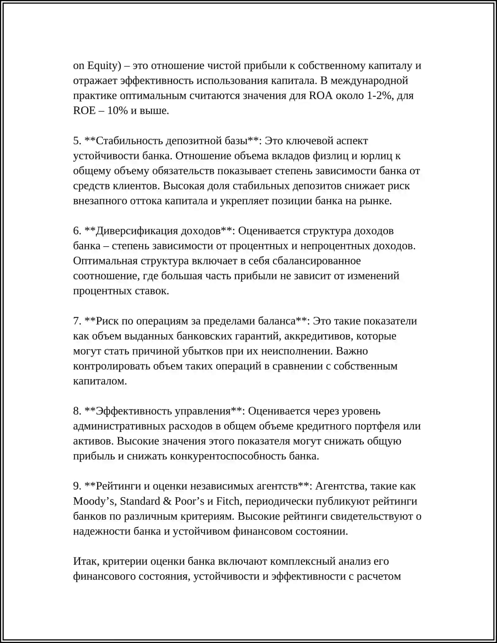 Критерии оценки банка 4
