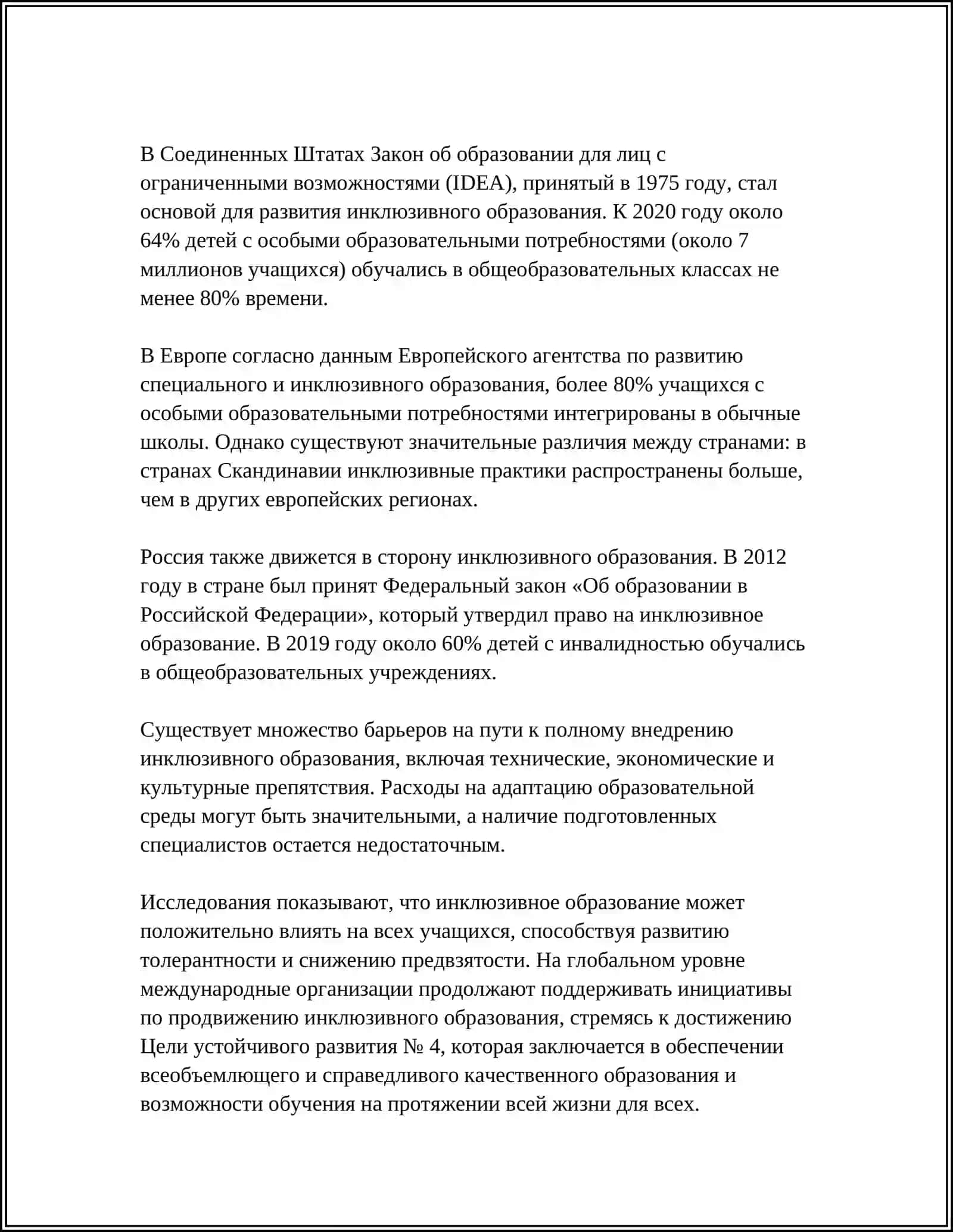 КОНЦЕПЦИЯ ИНКЛЮЗИВНОГО ОБРАЗОВАНИЯ И ВОСПИТАНИЯ ДЕТЕЙ С ОРГАНИЧЕННЫМИ ВОЗМОЖНОСТЯМИ 4