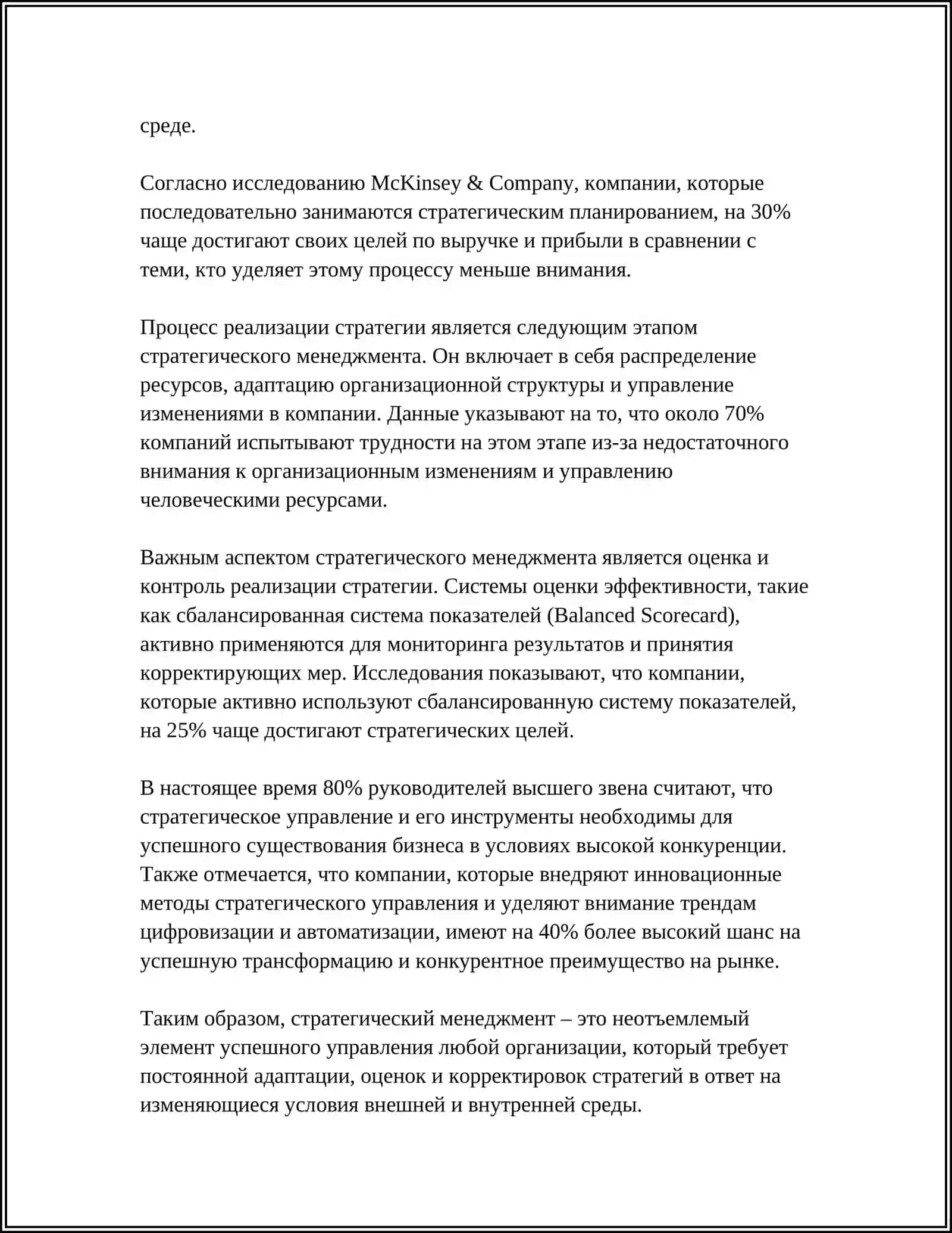 МЕНЕДЖМЕНТ И МАРКЕТИНГ 4