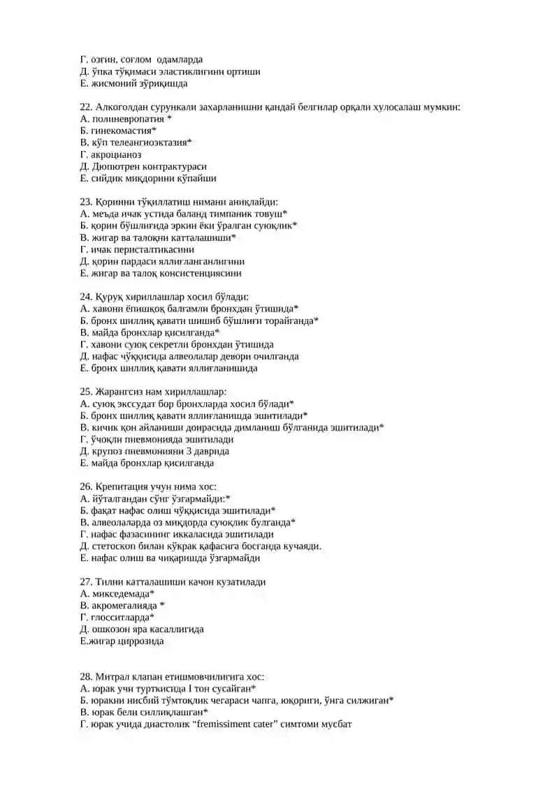 Ички касалликлар пропидевтикаси 4
