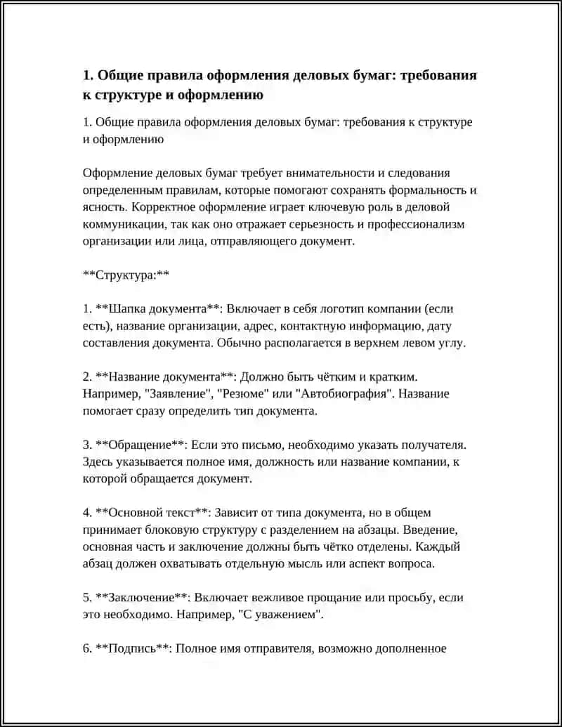 Правила оформления деловых бумаг 4