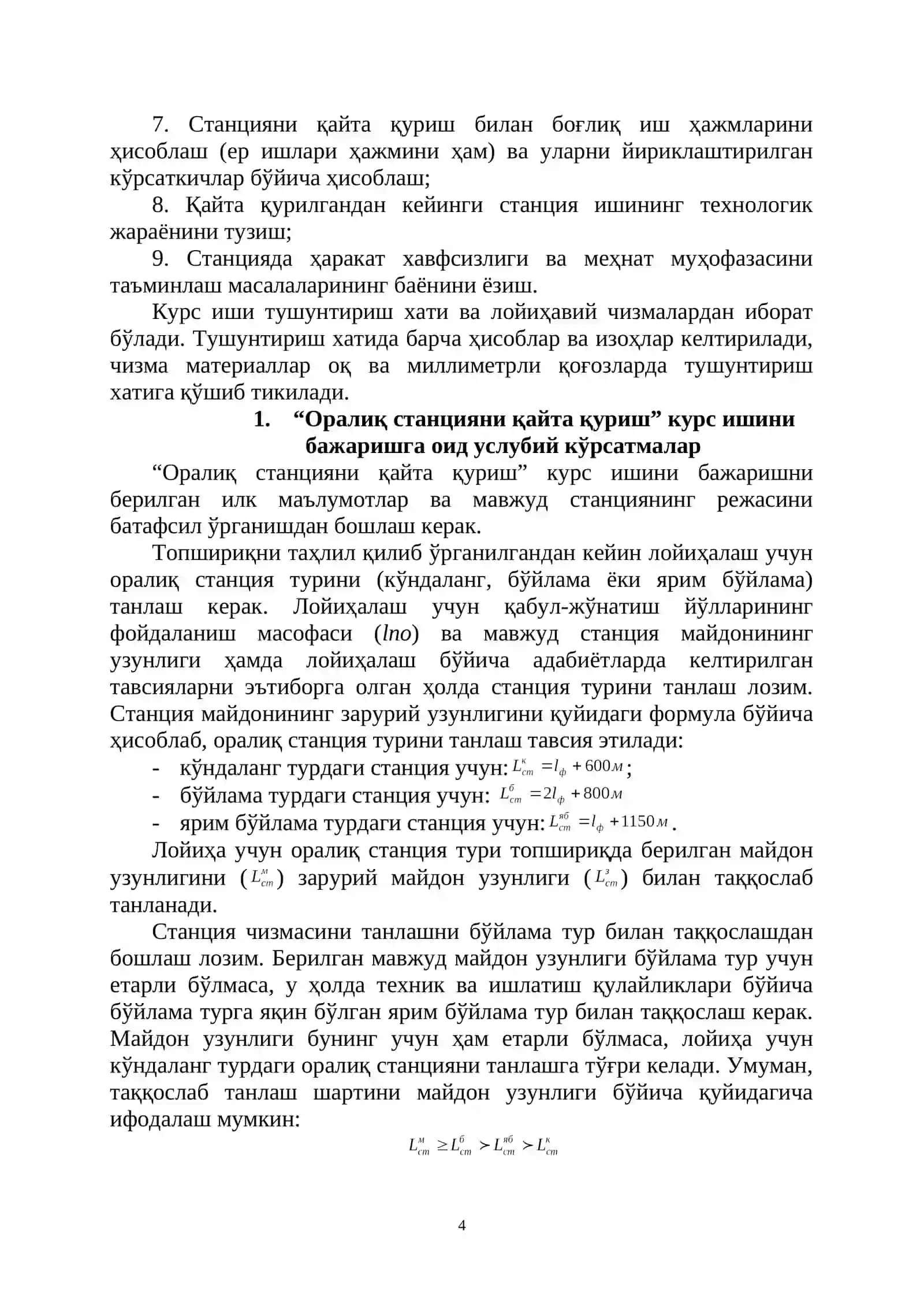Оралиқ станцияни қайта қуриш 4