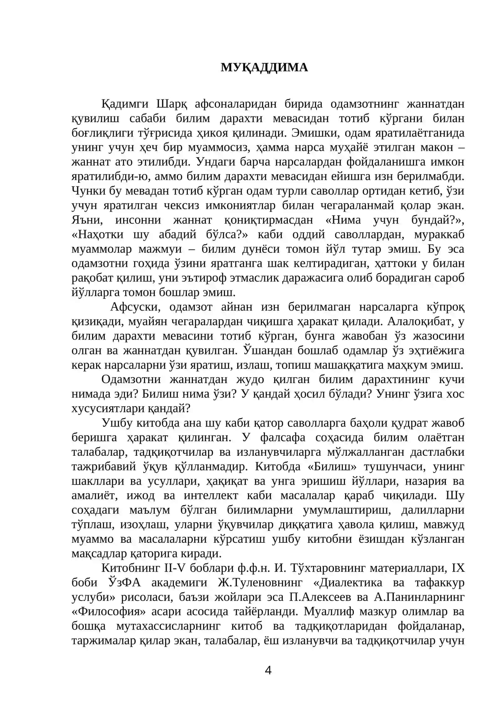 Билиш фалсафаси 4