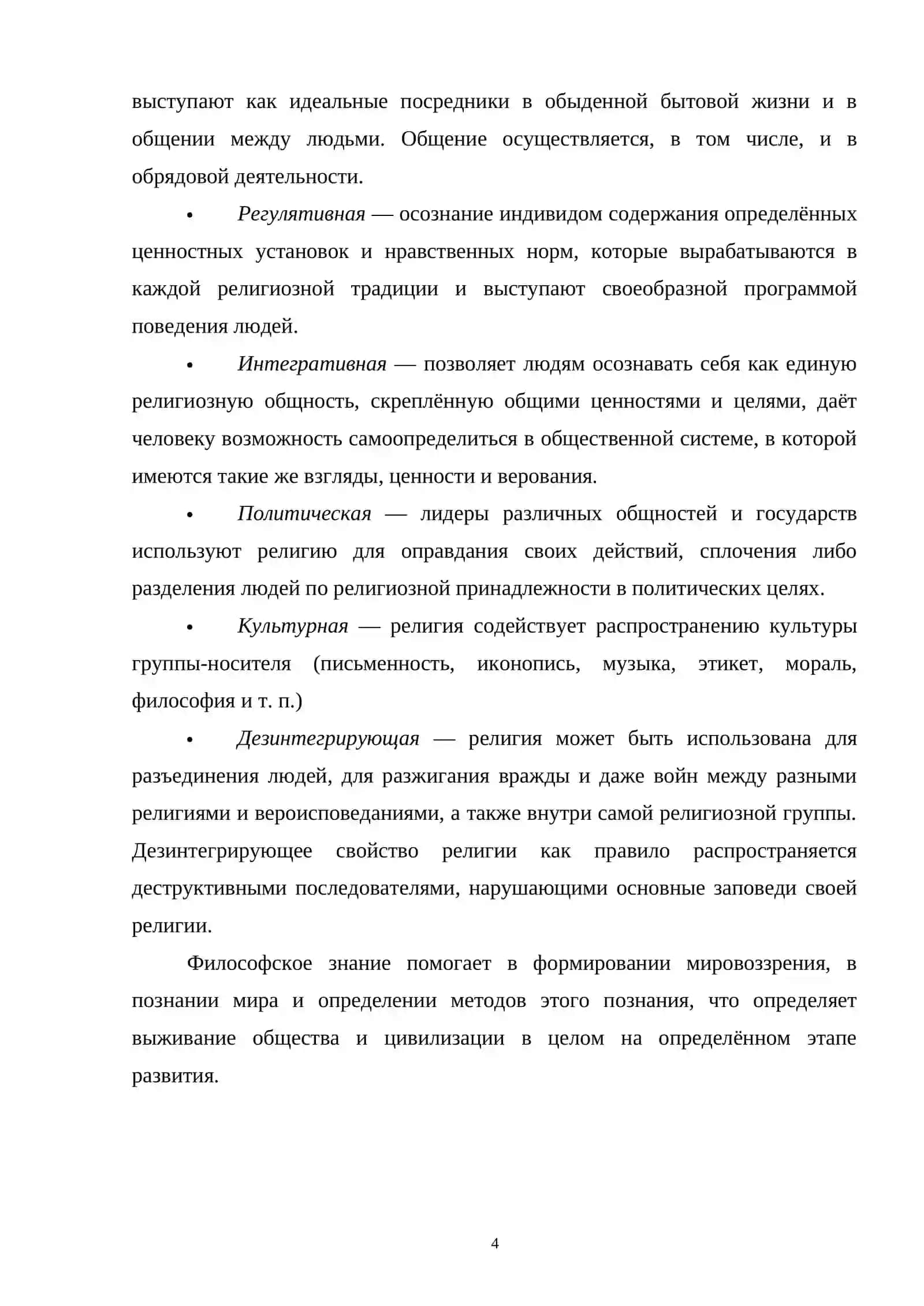Философия религии 4