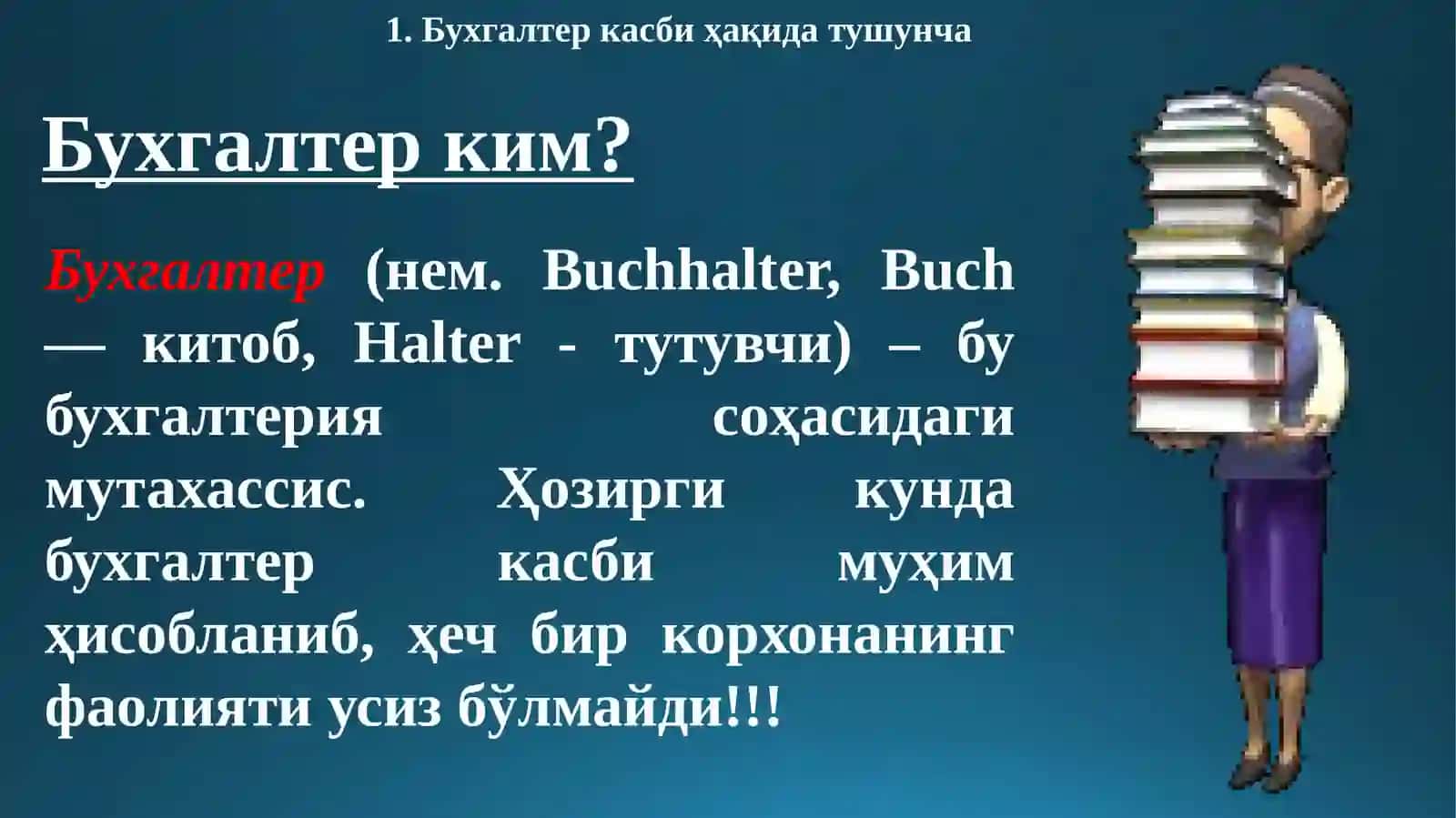ПРОФЕССИОНАЛБУХГАЛТЕРИЯ АМАЛИЁТИ 4