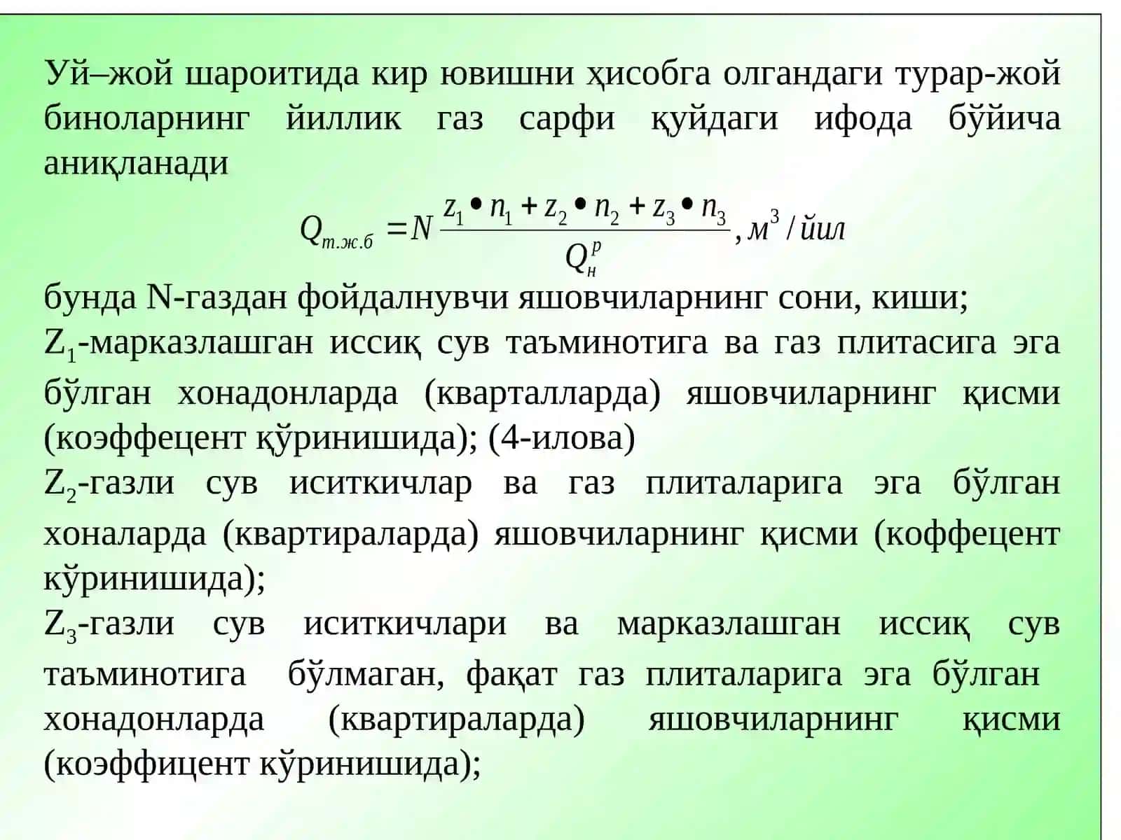 Турар-жой биноларнинг йиллик газ сарфи 4