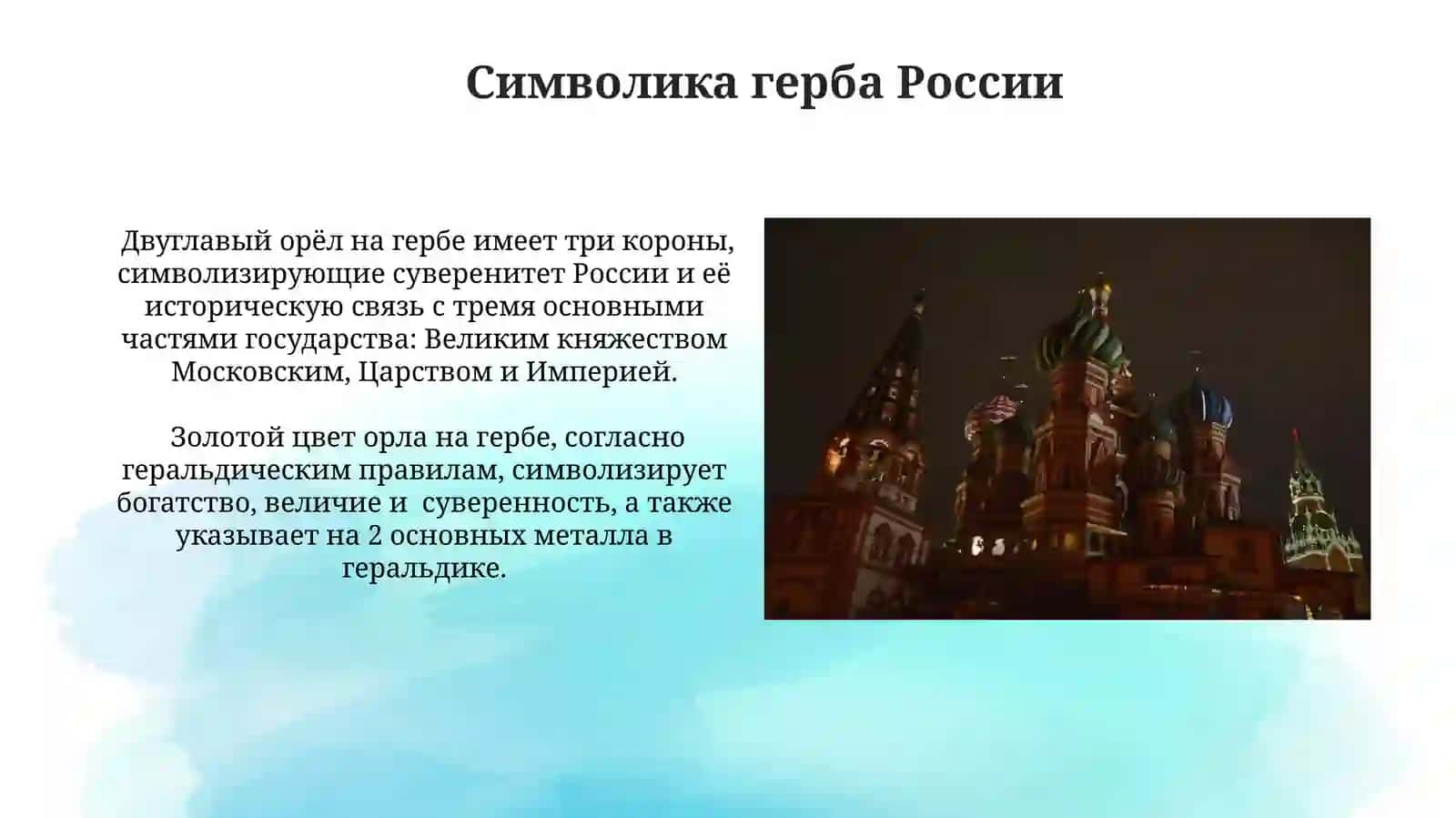 Государственные символы России 4