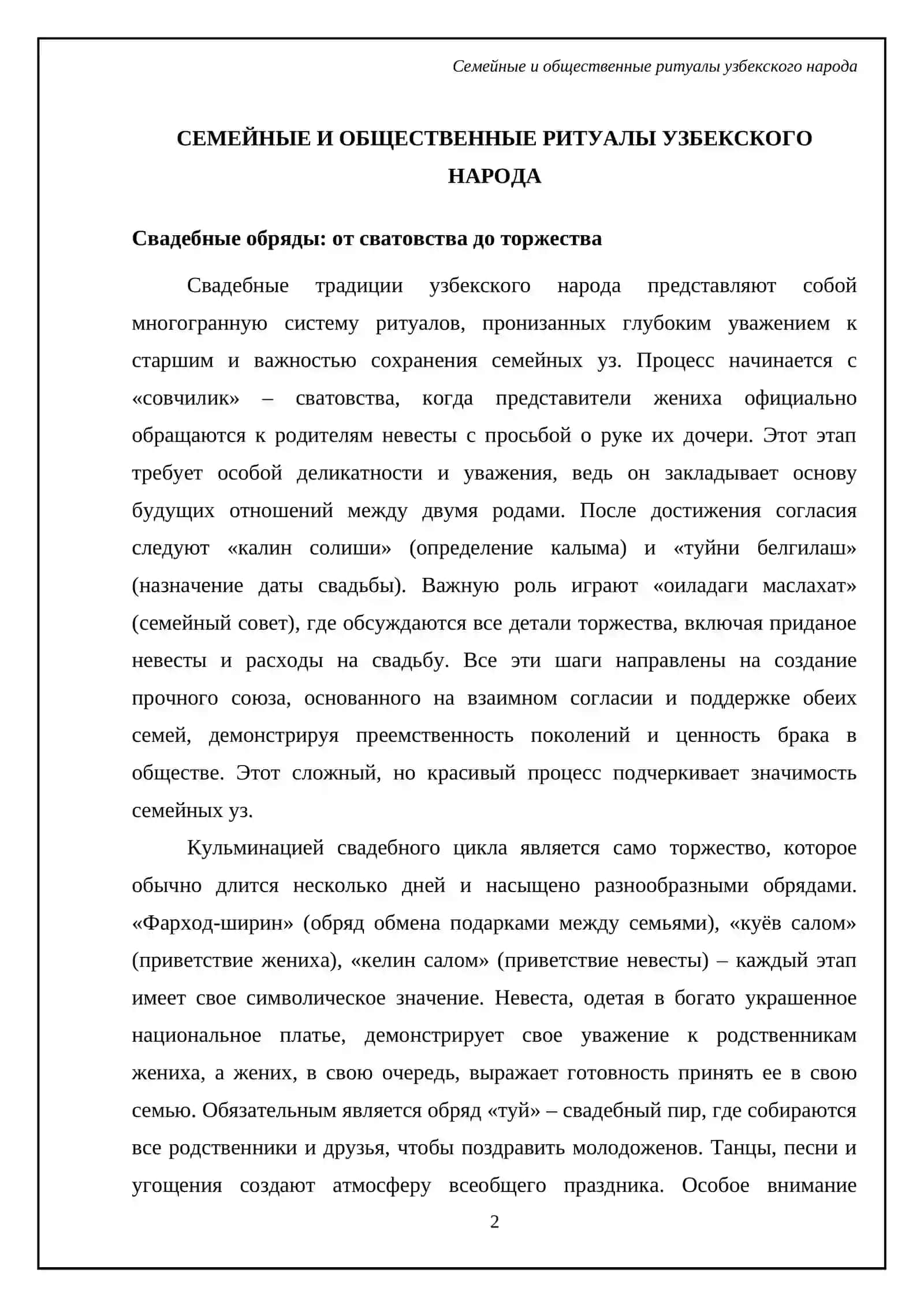 Традиции и обычаи народов Узбекистана 4
